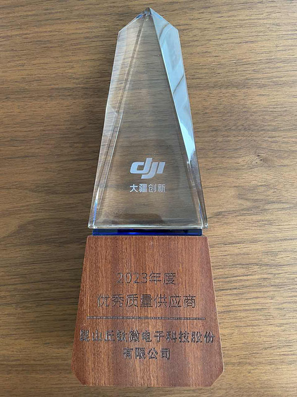 昆山丘鈦-大疆 2023年度 優秀質量供應商獎1.jpg